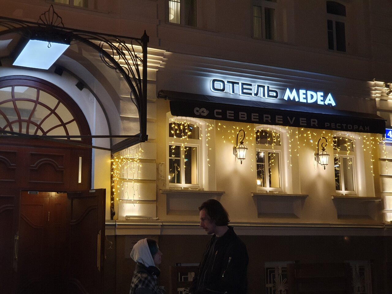 Гостиница Медея Москва-116